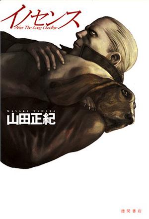 Ghost In the Shell 2: Innocence: After the Long Goodbye by Masaki Yamada