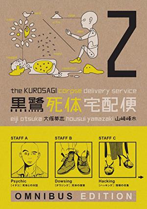 The Kurosagi Corpse Delivery Service Omnibus, Book 2 (The Kurosagi Corpse Delivery Service #2-4)
