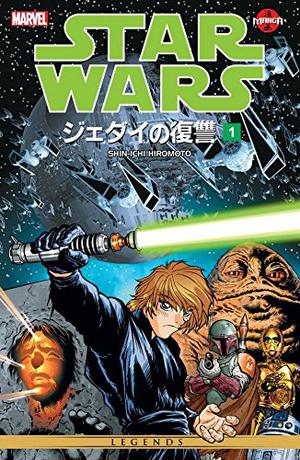 Star Wars: Return of the Jedi Manga, Volume 1 by Shin-ichi Hiromoto