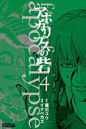 Fort of Apocalypse Vol. 4 (Fortress of the Apocalypse #4)