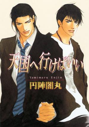 The Way to Heaven by Yamimaru Enjin