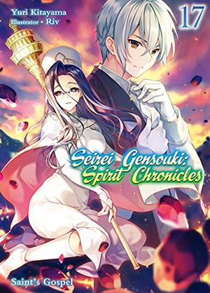 Seirei Gensouki: Spirit Chronicles Volume 17 (精霊幻想記 / Seirei Gensouki: Spirit Chronicles #17)