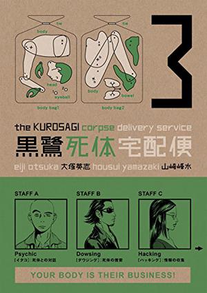 The Kurosagi Corpse Delivery Service, Volume 3 (The Kurosagi Corpse Delivery Service #3)