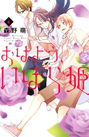 Wake Up, Sleeping Beauty, Vol. 4 by Megumi Morino