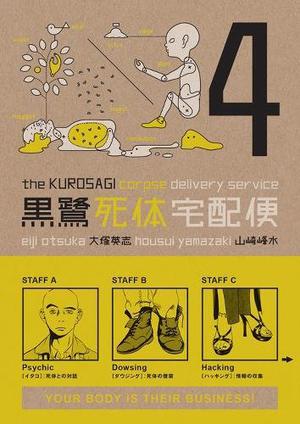 The Kurosagi Corpse Delivery Service, Volume 4 (The Kurosagi Corpse Delivery Service #4)