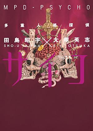 MPD-PSYCHO Volume 11 (MPD Psycho #11)