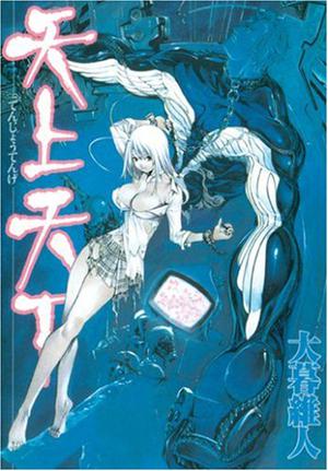 Tenjho Tenge, Volume 14 (Tenjho Tenge #14)