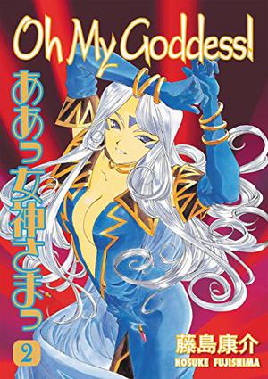 ああっ女神さまっ―バイリンガル版 (Oh My Goddess! #2)