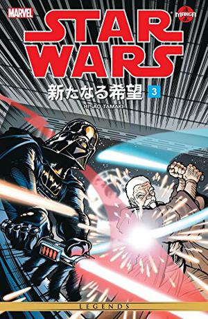 Star Wars A New Hope Vol. 3 (Star Wars: A New Hope Manga #3)