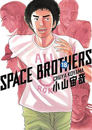Space Brothers, Vol. 18 (宇宙兄弟 / Space Brothers #18)