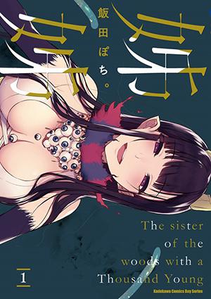 The Elder Sister-Like One, Vol. 1 (姉なるもの / Ane naru mono #1)