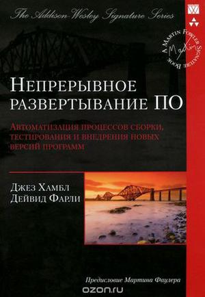Continuous Delivery: Reliable Software Releases Through Build, Test, and Deployment Automation by Jez Humble, David Farley, Джез Хамбл