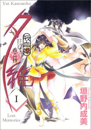 Vampire Princess Miyu, Volume 5 by Narumi Kakinouchi, Toshiki Hirano