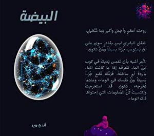 The Egg by Andy Weir