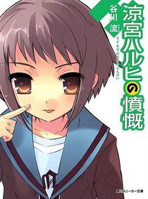 Indignation of Haruhi Suzumiya (Haruhi Suzumiya #8)