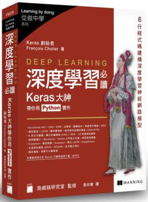 Deep Learning with Python by François Chollet