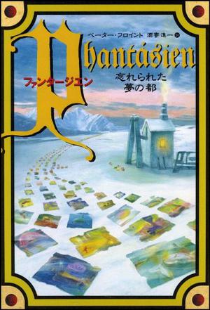 Fantājien =Phantasien:  Wasurerareta Yume No Miyako (Die Legenden von Phantásien #5)