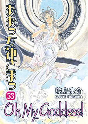 Ah ! My Goddess tome 33 (Oh My Goddess! #33)