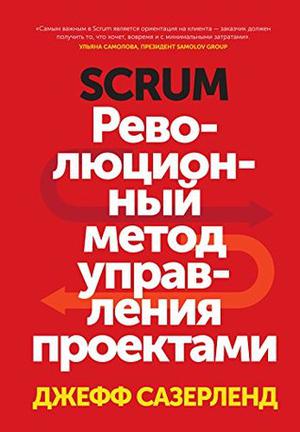 Scrum: The Art of Doing Twice the Work in Half the Time by Jeff Sutherland