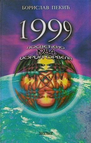 1999 by Borislav Pekić