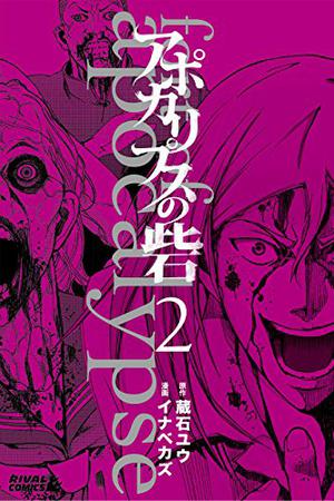 Fort of Apocalypse 2 by Yuu Kuraishi