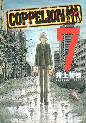 Coppelion 7 (Coppelion #7)