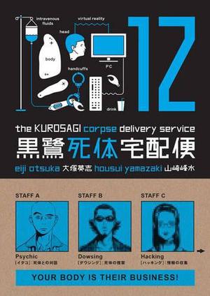 The Kurosagi Corpse Delivery Service, Volume 12 (The Kurosagi Corpse Delivery Service #12)