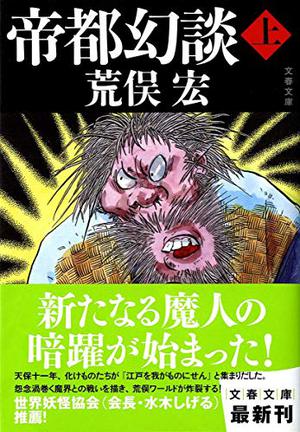 Teito Gendan: 1 by Hiroshi Aramata