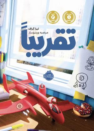 Absolutely Almost by Lisa Graff