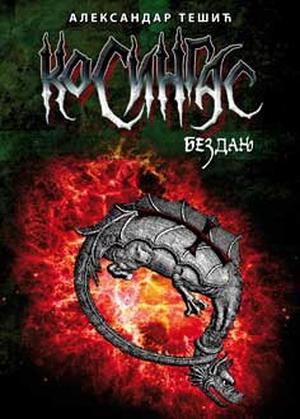 Kosingas - Bezdanj by Aleksandar Tešić