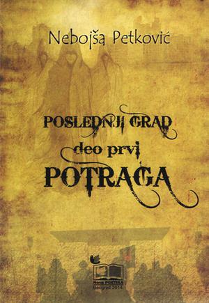 Potraga by Nebojša Petković