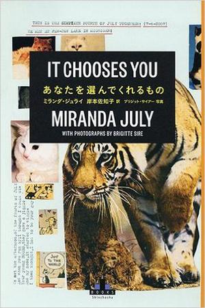 あなたを選んでくれるもの　[Anata wo Erande Kurerumono] by Miranda July