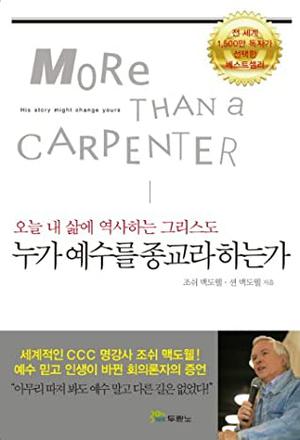 More Than a Carpenter by Josh McDowell