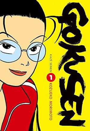 ごくせん 1 (Gokusen/ごくせん #1)