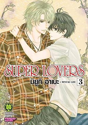 SUPER LOVERS 3 (Super Lovers #3)