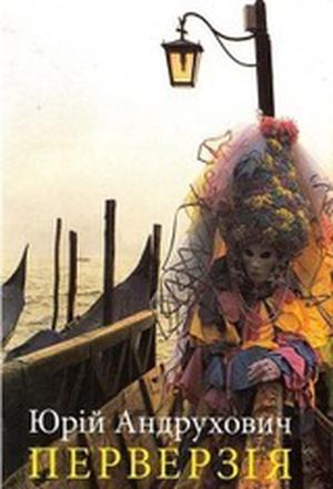 Perverzion by Yuri Andrukhovych