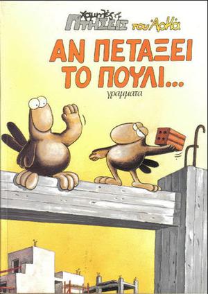 Endangered Species by Arkas, Αρκάς