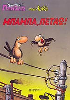 Flying Starts 1: Look Dad I'm Flying by Arkas, Αρκάς