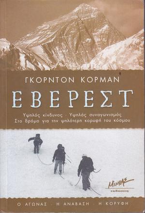The Everest Trilogy, #1-3 (Everest #1-3)