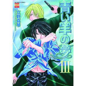 Blue Sheep Reverie, Volume 03 (Blue Sheep Reverie #3)