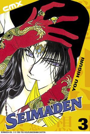 Seimaden: Volume 3 by You Higuri