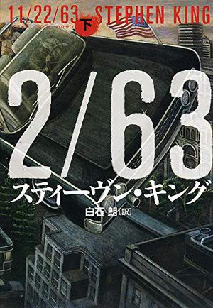 11/22/63 2 (11/22/63 #2)