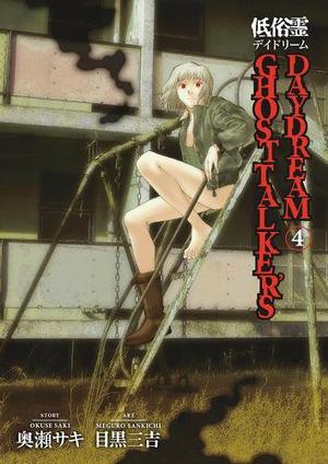 Ghost Talker's Daydream, Vol. 4 (Ghost Talker's Daydream #4)