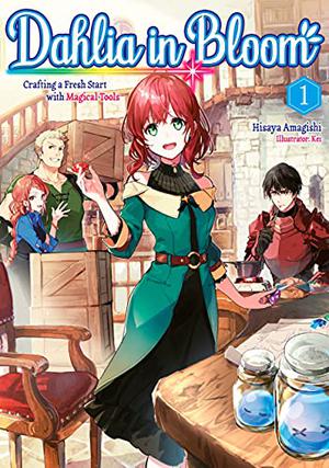 魔導具師ダリヤはうつむかない～今日から自由な職人ライフ～1 (Dahlia in Bloom: Crafting a Fresh Start with Magical Tools Novel #1)
