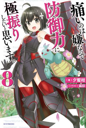Bofuri: I Don't Want to Get Hurt, so I'll Max Out My Defense., Vol. 8 (light novel) (Bofuri: I Don't Want to Get Hurt, so I'll Max Out My Defense. by Yuumikan, 夕蜜柑