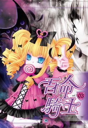 The Legend of Sun Knight, Vol. 3 (The Legend of Sun Knight - Manhua #3)