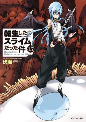 転生したらスライムだった件 15 [Tensei shitara Slime Datta Ken 15] (That Time I Got Reincarnated as a Slime Light Novel #15)