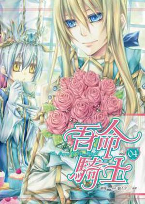 The Legend of Sun Knight, Vol. 4 by Yu Wo