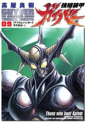強殖装甲ガイバー 9 [Kyoshoku Soukou Gaiba 9] (Guyver: The Bioboosted Armor #9)