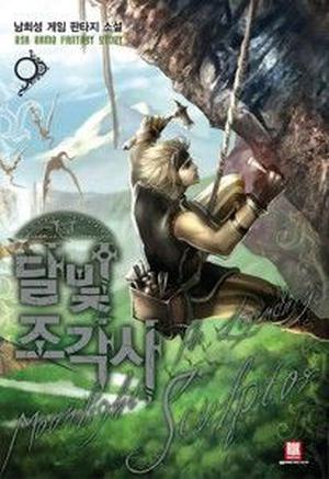 Con đường đế vương 15 (The Legendary Moonlight Sculptor Novel #15)